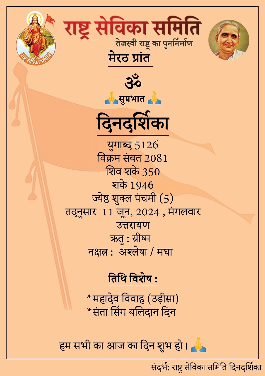 dindarshika 11 june