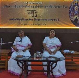 अखिल भारतीय कार्यकरिणी एवं प्रतिनिधि मंडल की अर्धवार्षिक बैठक 