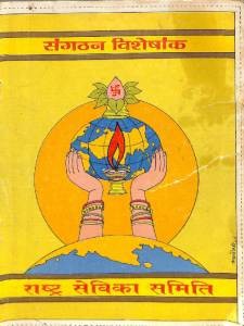 संगठन विशेषांक (द्वितीय संस्करण )